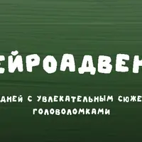 Нейроадвент на 15 дней