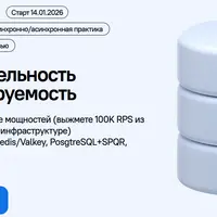 Производительность и масштабируемость