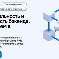 Производительность и наблюдаемость бэкенда. Поиск проблем в продакшене