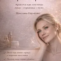 Секреты красоты