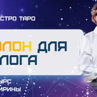 Симболон для астролога