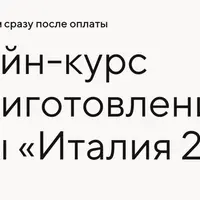 Приготовление пасты Италия 2.0