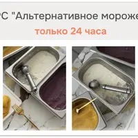 Альтернативное мороженое