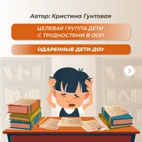 Одаренные дети ДОУ