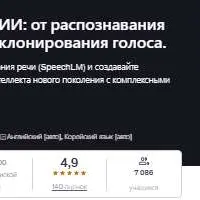 Освоение голосового ИИ: от распознавания речи до ИИ эмоций и клонирования голоса