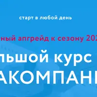 Большой курс по авиакомпаниям