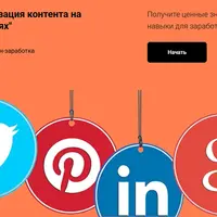 Создание и монетизация контента на зарубежных соцсетях