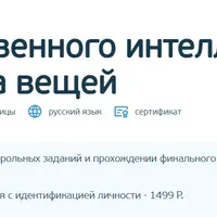 Применение искусственного интеллекта в системах интернета вещей