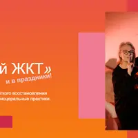 Здоровый ЖКТ