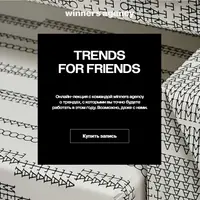 Trends for friends 2025