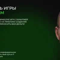 Игры с нуля до steam