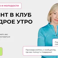 Ваше бодрое утро