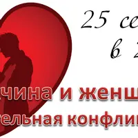 Занимательная конфликтология