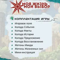Моя жизнь. Мой выбор