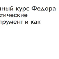 Терапевтические отношения как инструмент и как данность