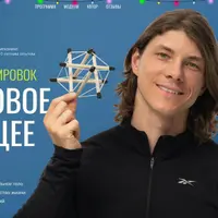 Система тренировок Здоровое будущее