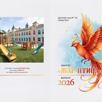 Выпускной альбом для детского сада Жар-птица