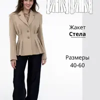 Жакет Стела