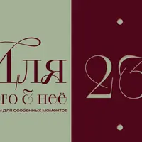 Десерты к праздникам для нее & для него