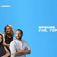 Психосоматика: Зрение. Ухо, горло, нос