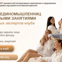 Клуб омоложения Таи Дейн