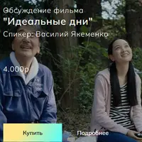 Идеальные дни