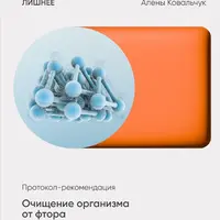 Очищение организма от фтора