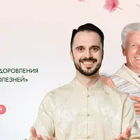 Клуб здоровья и молодости 3.0