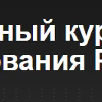 Основы администрирования РЕД ОС