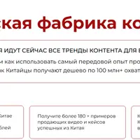 Китайская фабрика контента