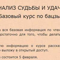Анализ судьбы и удачи