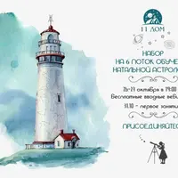 Натальная астрология