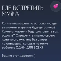 Где встретить мужа