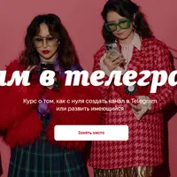 Вам в телеграм