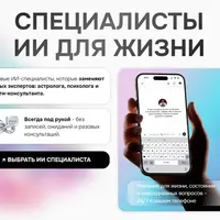 Специалисты ИИ для жизни
