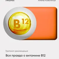 Витамин B12