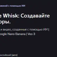 Google Whisk: создавайте великолепные миниатюры