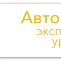 Профессиональный автоподбор