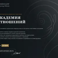 Академия отношений