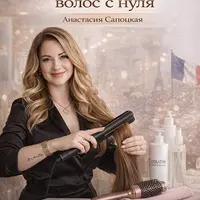 Мастер реконструкции волос с нуля