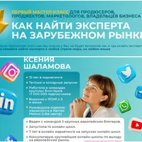 Как найти эксперта на зарубежном рынке