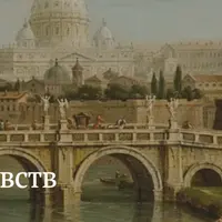 Рим. Азбука чувств