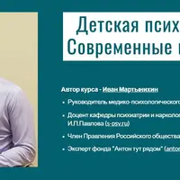 Детская психиатрия. Современные подходы