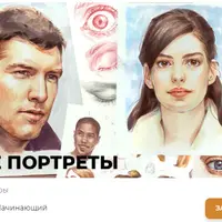 Живые портреты