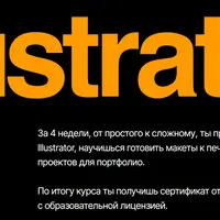 Illustrator. Базовый минимум