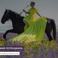 Алхимия потенциала. Как превратить будущие возможности в силу