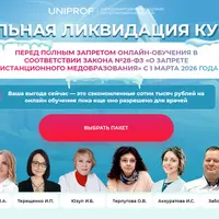 Тотальная ликвидация курсов. Тариф Элита интегративной медицины