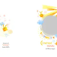 Солнечные зайчики. Альбом для детского сада № 1555