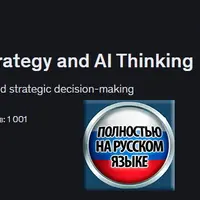 Google Gemini для маркетологов: стратегия и мышление в сфере ИИ