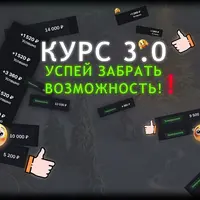 Курс по продажам 3.0